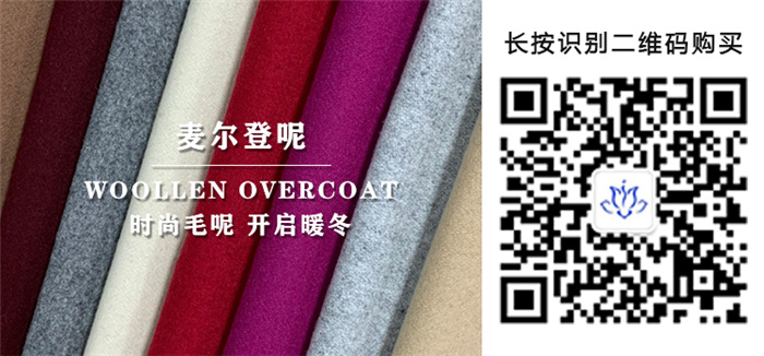 麦尔登呢面料