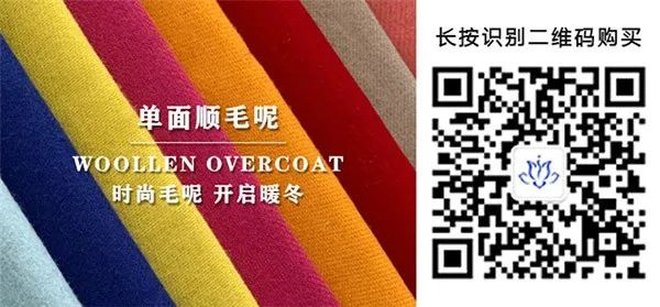 顺毛呢面料5