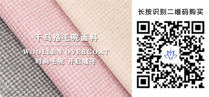 千鸟格纹毛呢面料100
