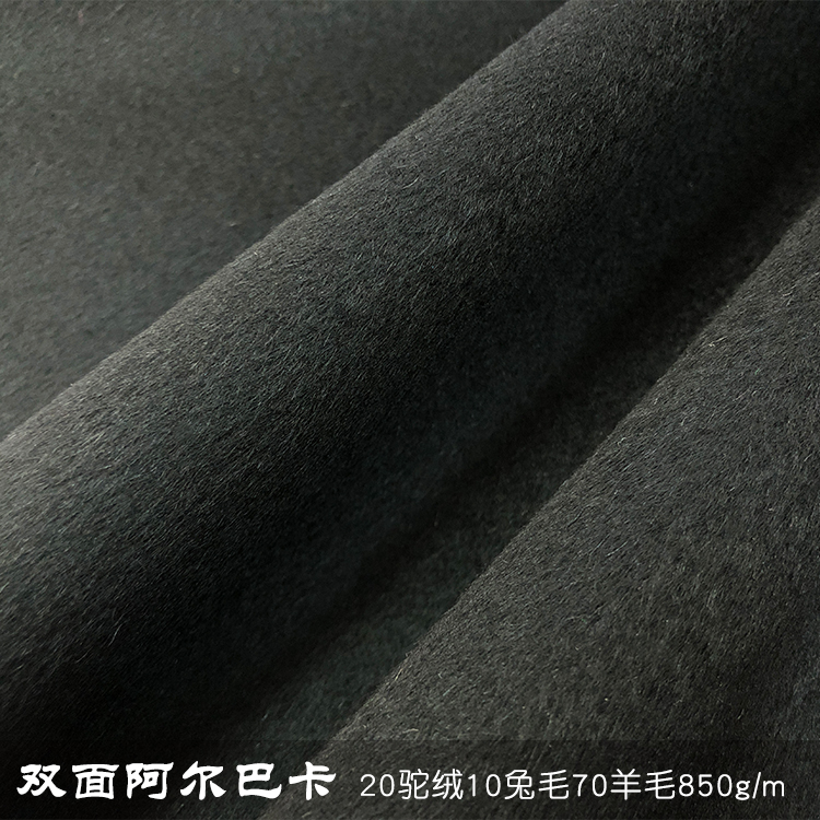 阿尔巴卡双面呢面料75