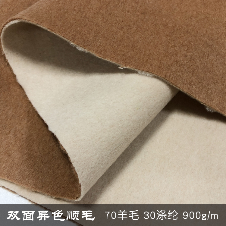 异色顺毛双面呢面料72