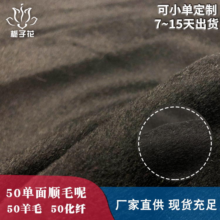 单面顺毛呢面料
