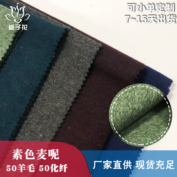 素色麦尔登呢面料11