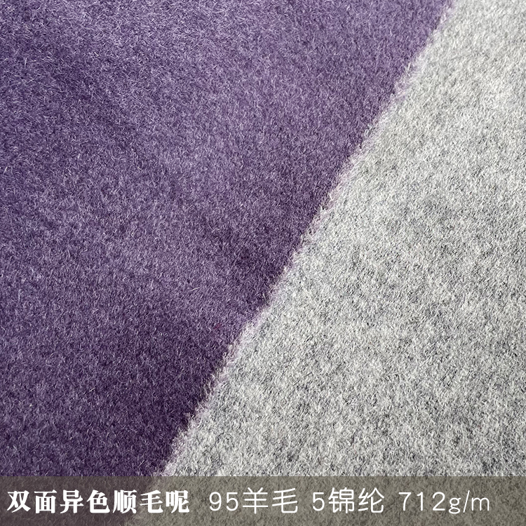 双面异色顺毛呢布料2