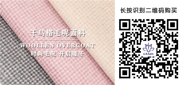 千鸟格毛呢面料99