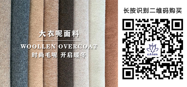毛呢面料4