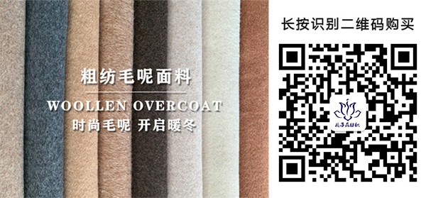 粗纺呢子布料9