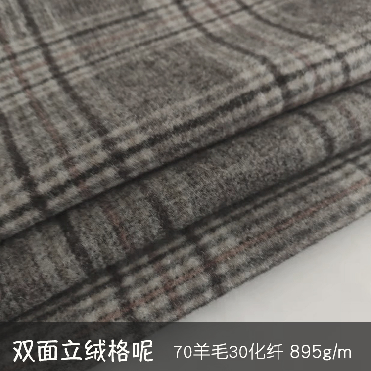 双面立绒格子呢面料1