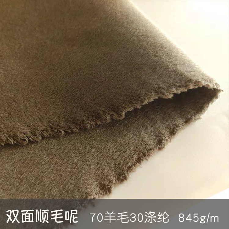 双面顺毛呢布料1