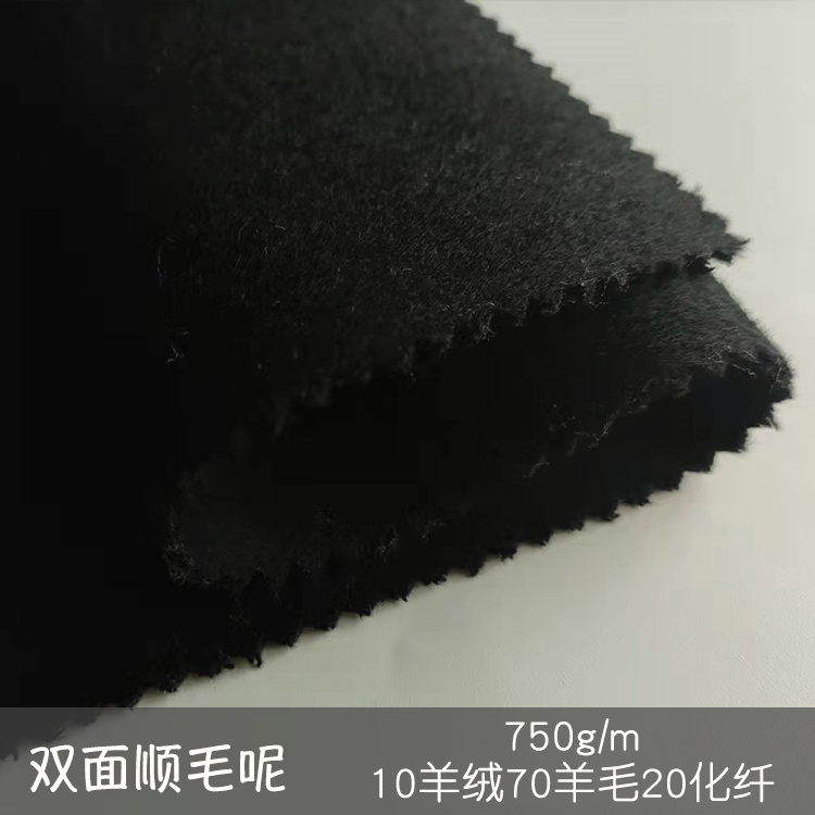 双面顺毛呢面料02