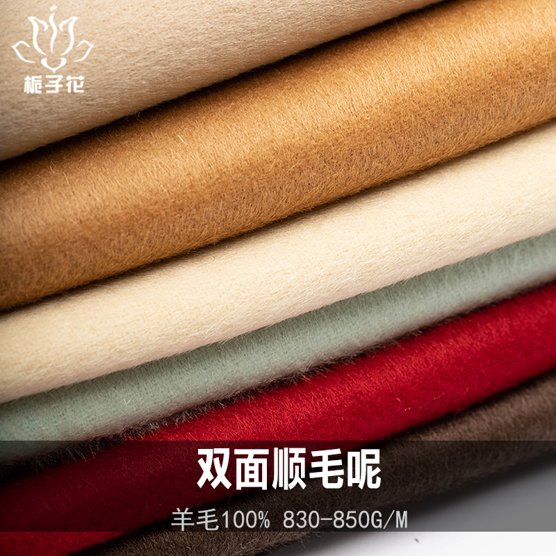 双面呢布料