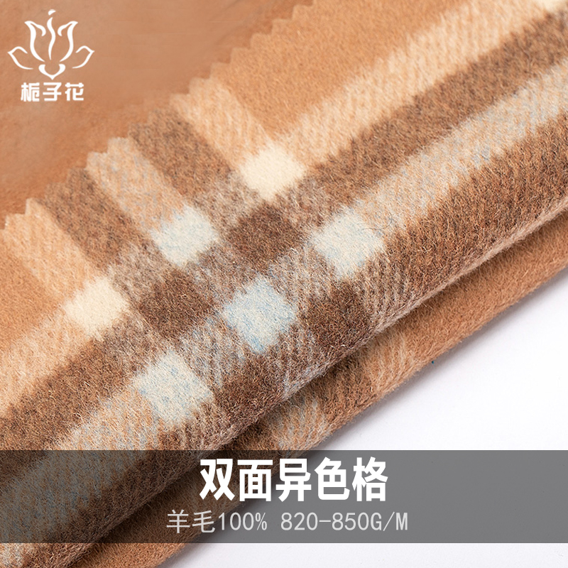 格子双面呢面料