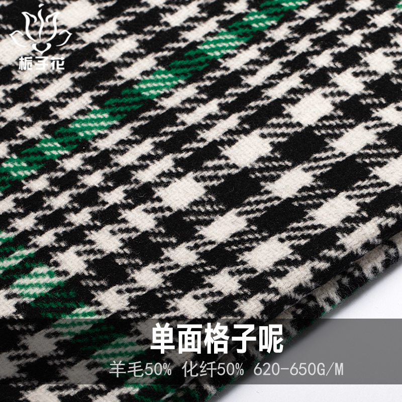 毛呢格子布料