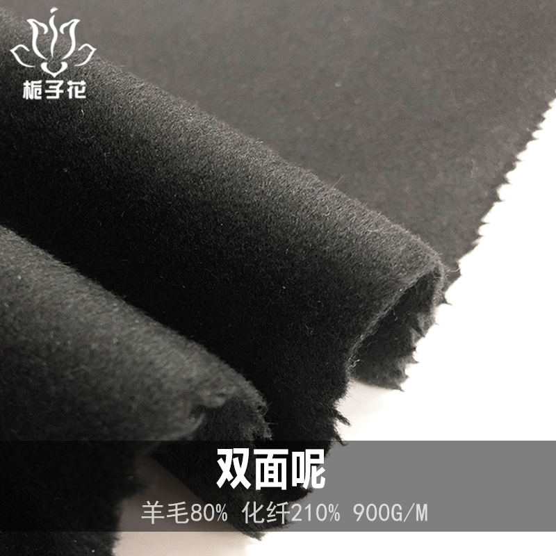 黑色双面呢面料