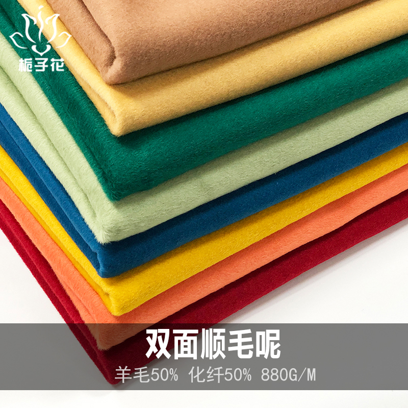 双面毛呢面料