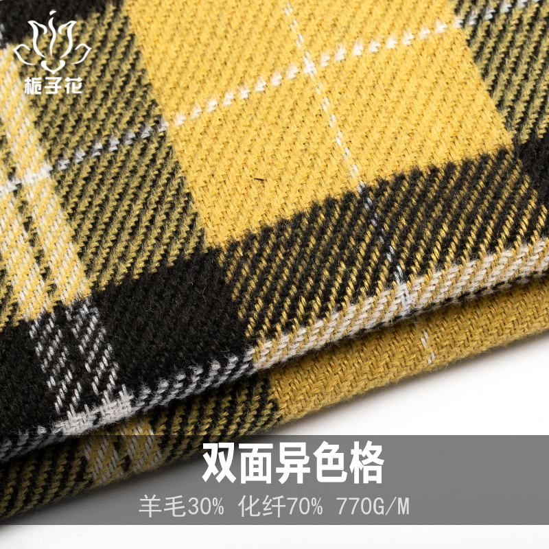 格子毛呢面料