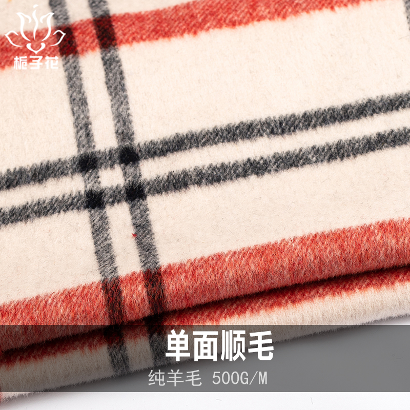格纹毛呢面料