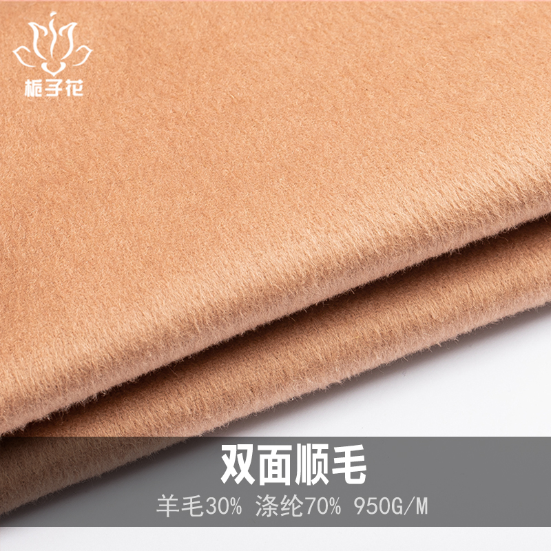 双面顺毛呢布料