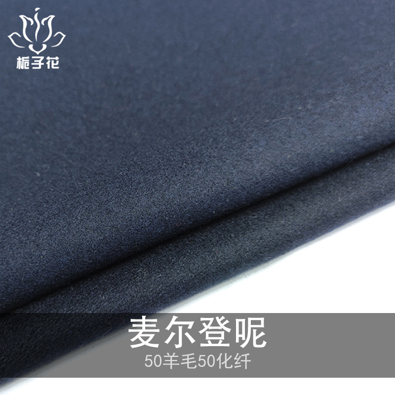 粗纺麦尔登布料