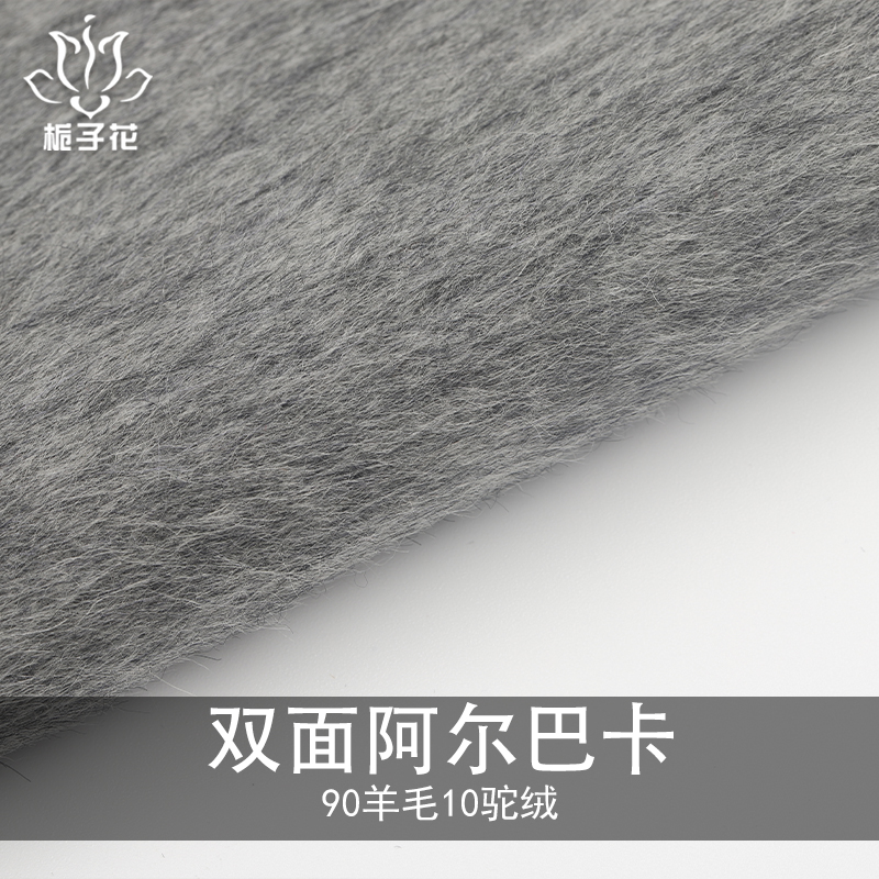 羊驼绒面料