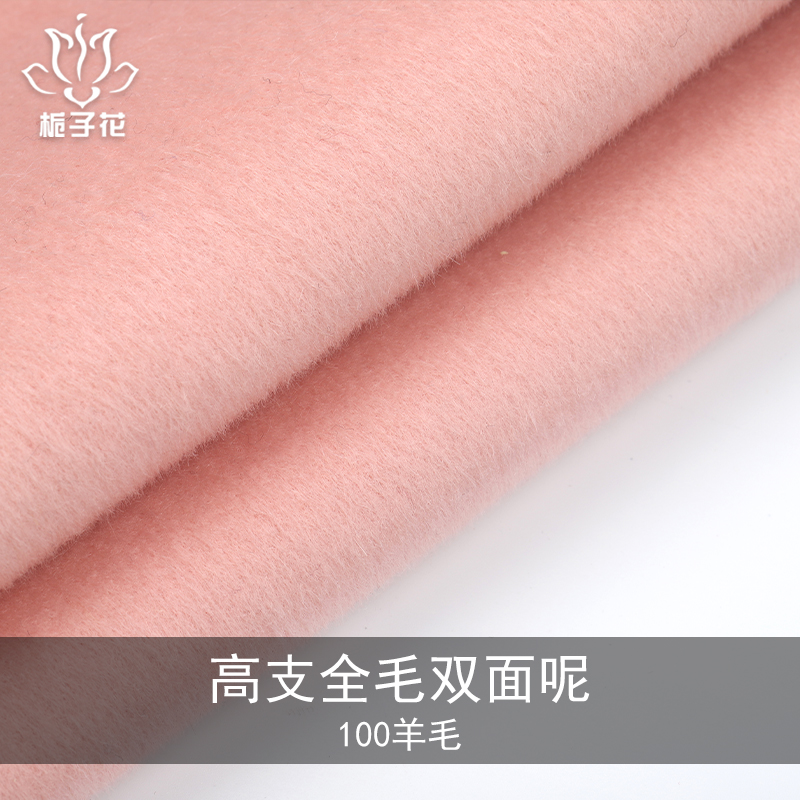 高支羊毛面料