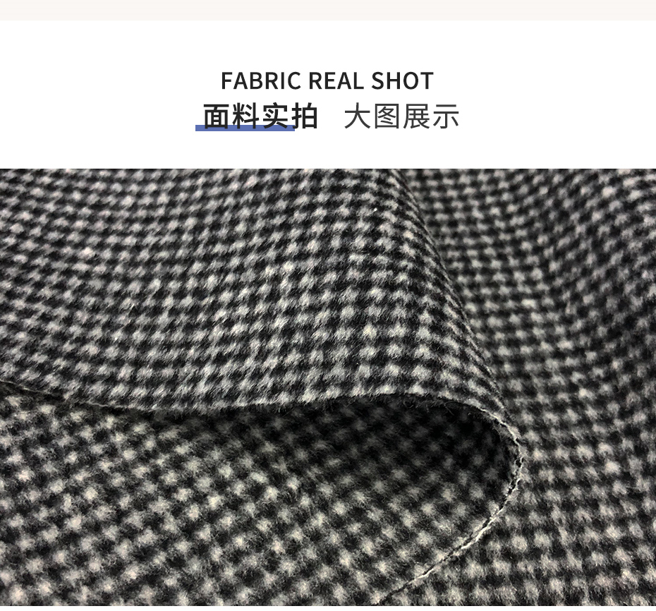千鸟格双面呢面料7