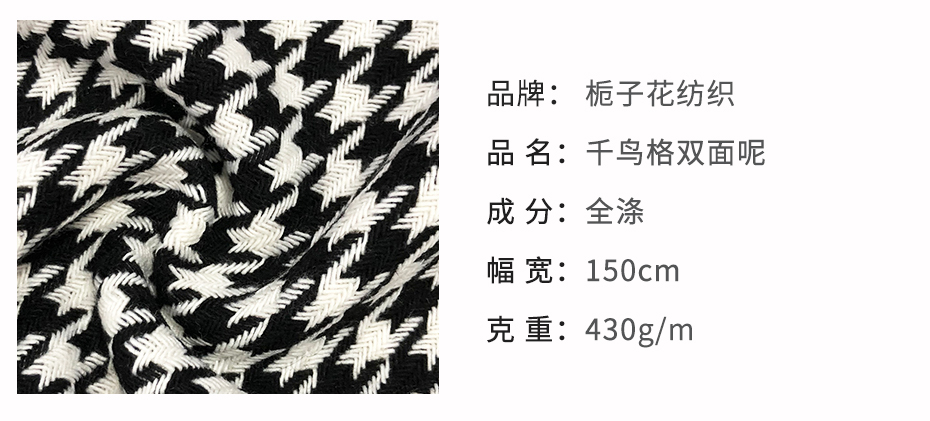 千鸟格双面呢面料4