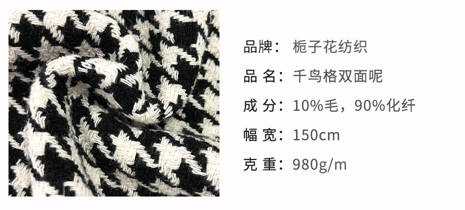 千鸟格双面呢面料4