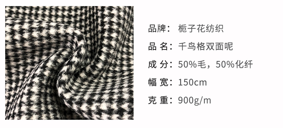 千鸟格双面呢面料4