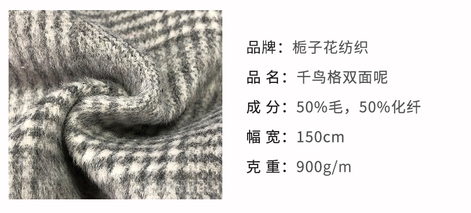 千鸟格双面呢面料4