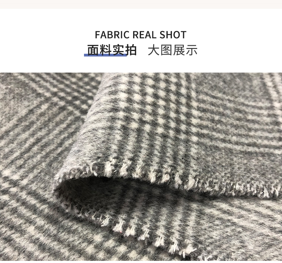 千鸟格双面呢面料7
