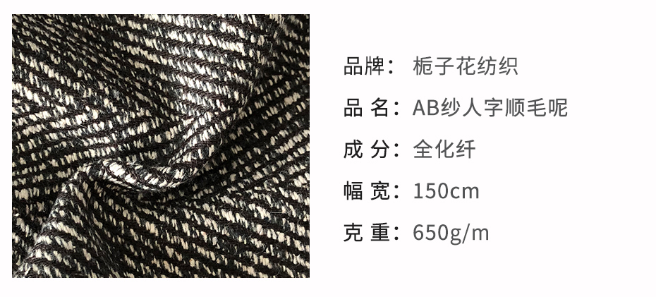 人字顺毛呢面料4