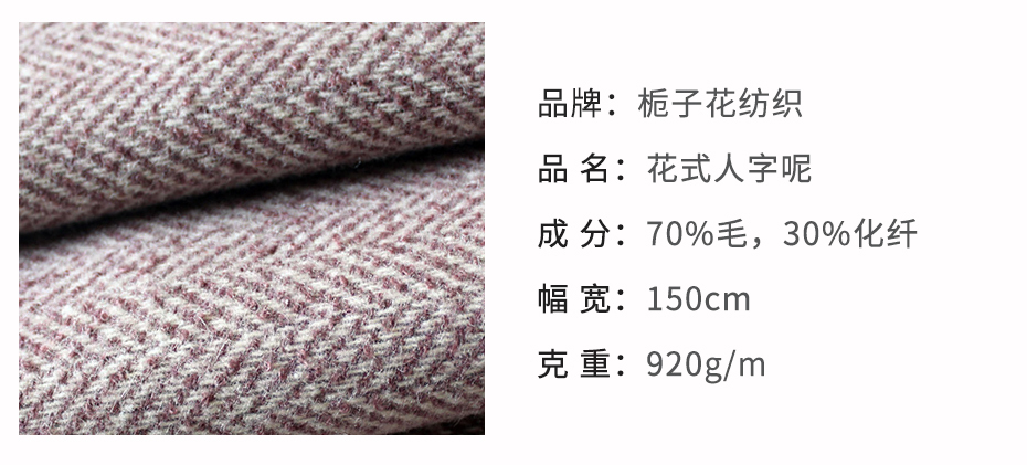 花式人字呢面料4