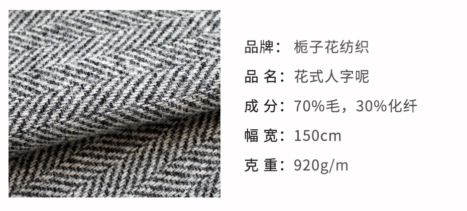 花式人字呢面料4
