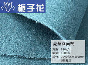 70毛浅蓝亮丝双面呢