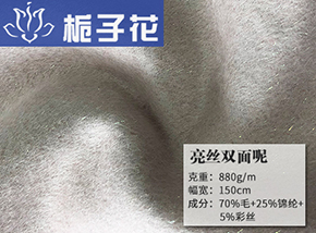 70毛米粉亮丝双面呢