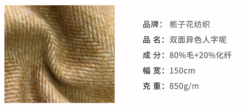 双面人字呢面料26