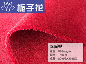 80毛双面呢