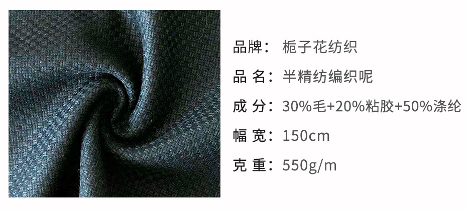 编制呢面料14