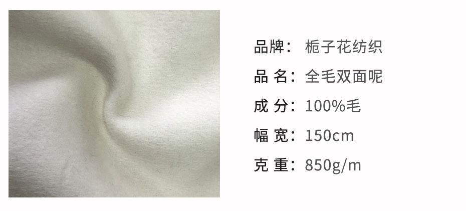 全毛双面呢面料14