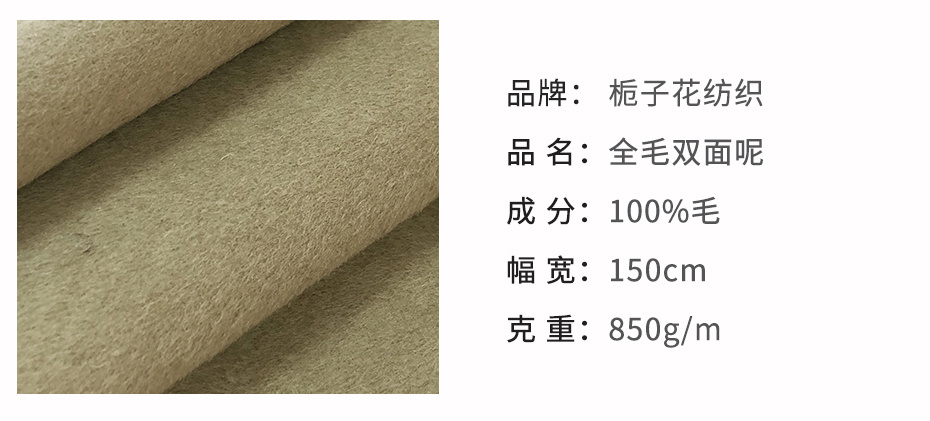 全毛双面呢面料2