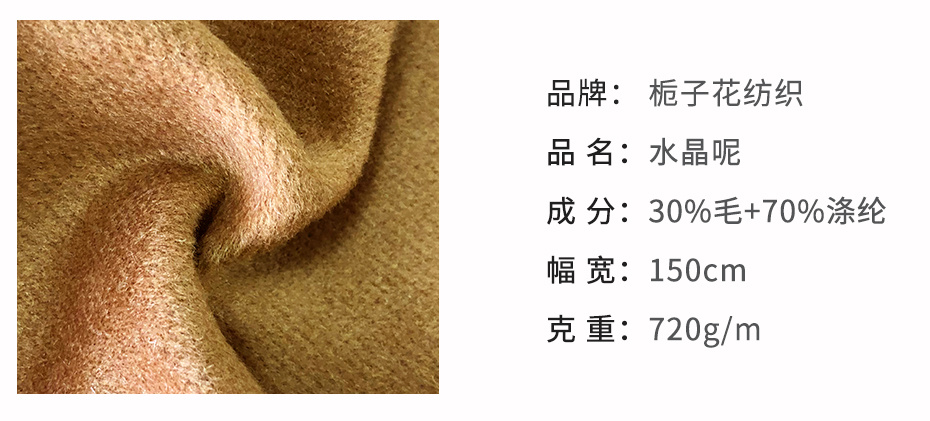 水晶呢面料14
