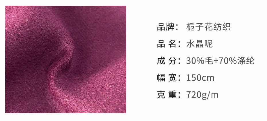 水晶呢面料26
