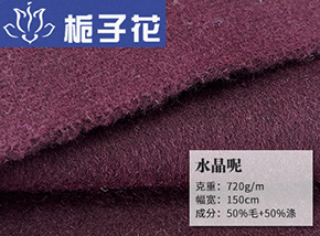 50毛水晶呢