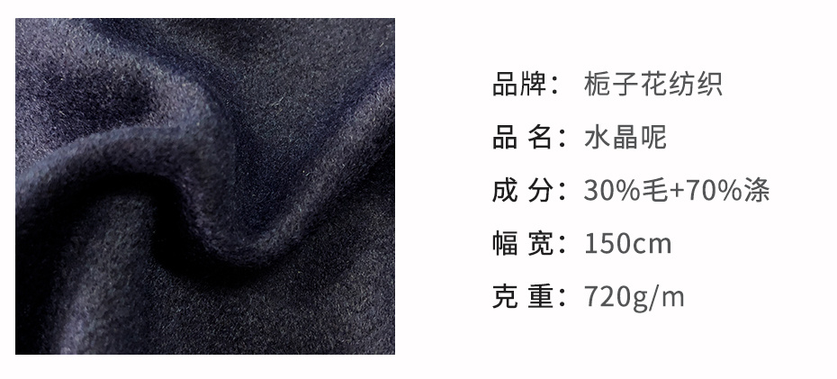 水晶呢面料62
