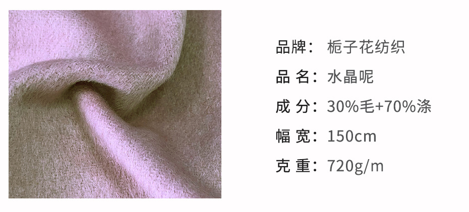 水晶呢面料74