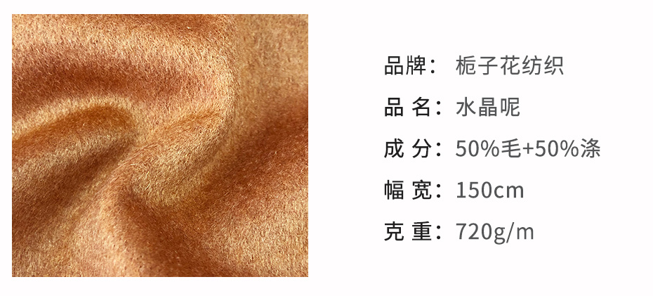 水晶呢面料86