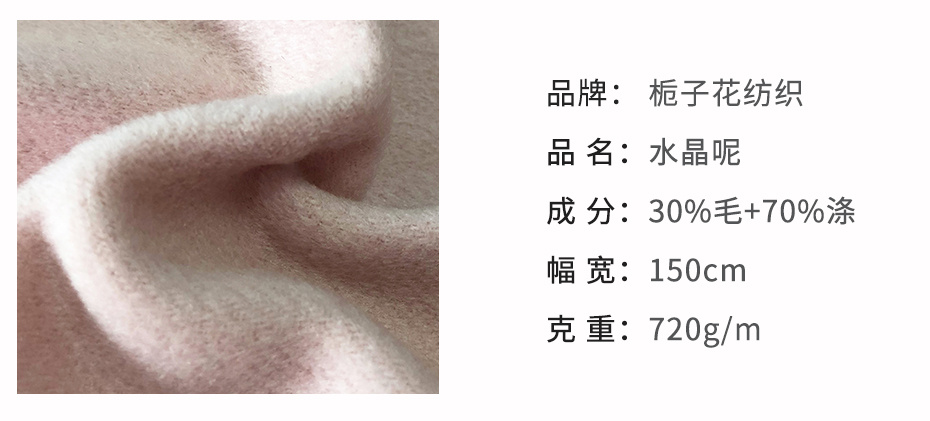 水晶呢面料2