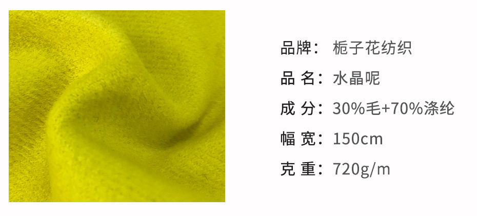 水晶呢面料26