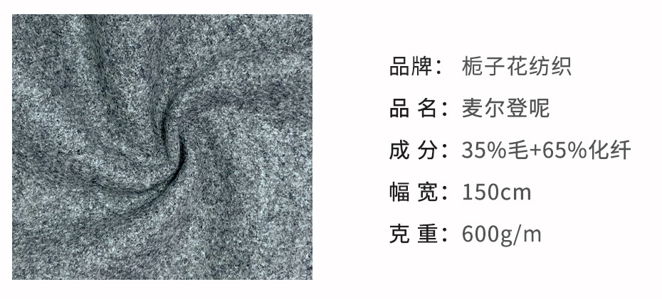 麦尔登呢面料36